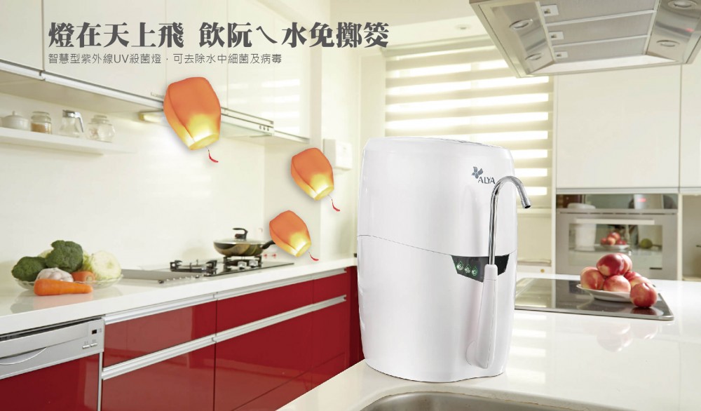 檯上UV智能型四段式生飲淨水器