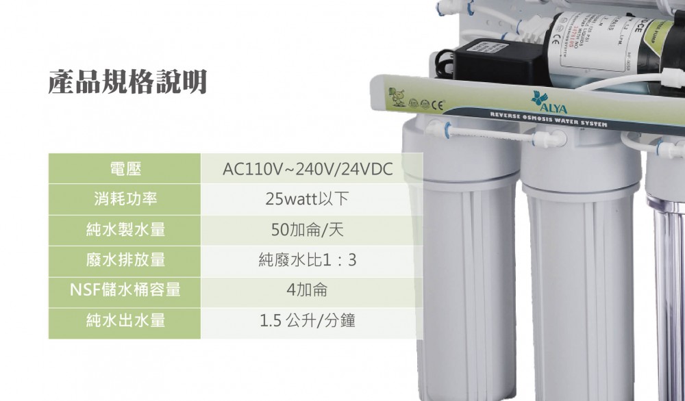 標準型五道式純水機