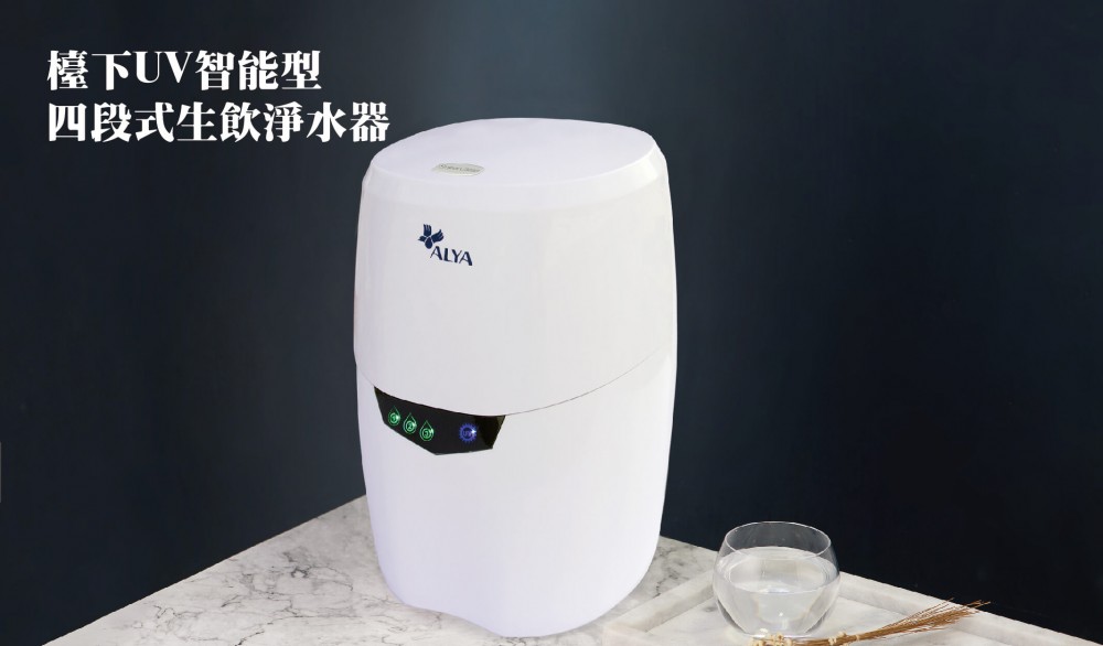 檯下UV智能型四段式生飲淨水器
