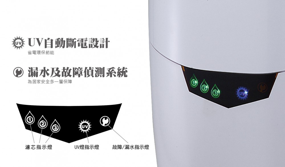 檯下UV智能型四段式生飲淨水器