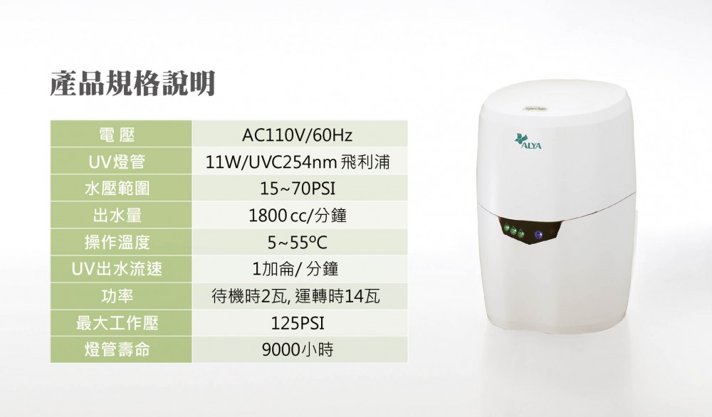 檯下UV智能型四段式生飲淨水器